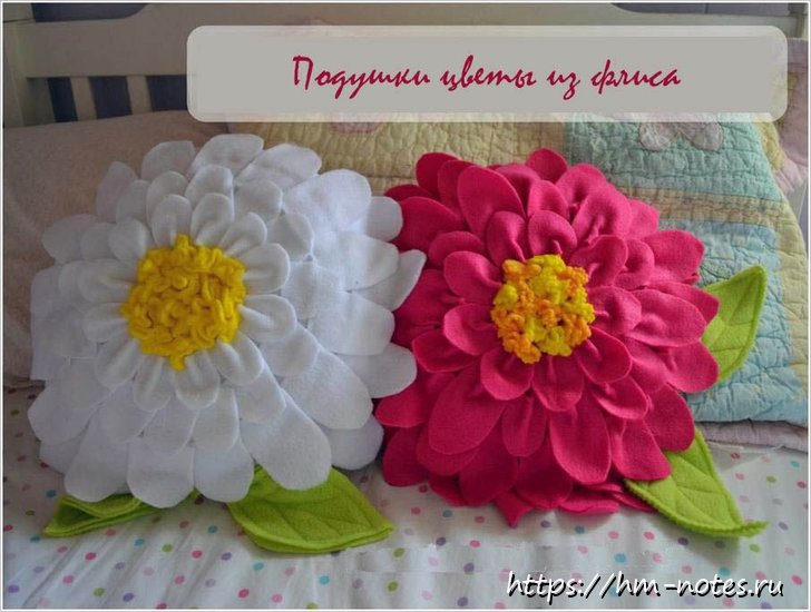 Подушки цветы из флиса. Мастер-класс