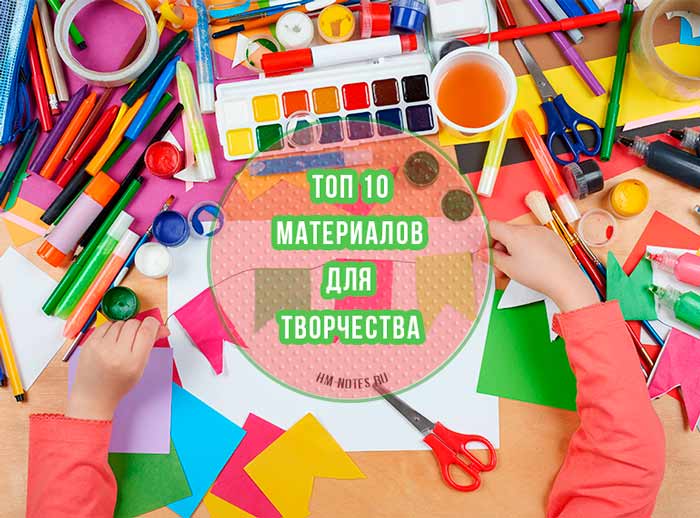 Топ 10 художественных материалов которые должны быть у каждого ребенка