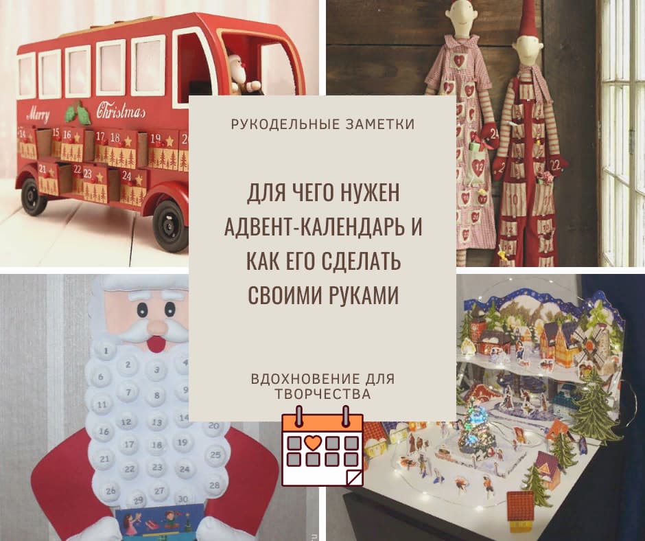Для чего нужен адвент-календарь и как его сделать своими руками