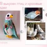 Как сделать небольших птиц из ткани: 28 выкроек и красивые идеи